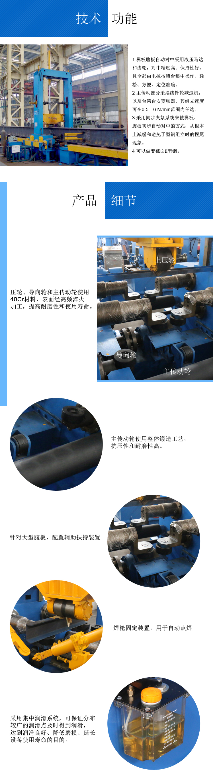 H型钢组立机