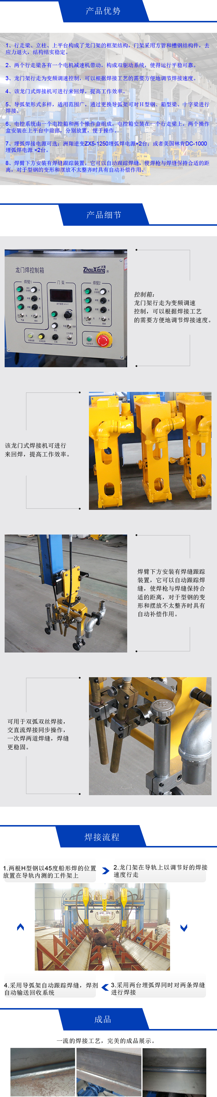 H型钢龙门焊